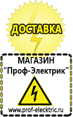 Магазин электрооборудования Проф-Электрик инверторы в Апрелевке