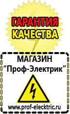 Магазин электрооборудования Проф-Электрик Cтабилизаторы напряжения для холодильника в Апрелевке