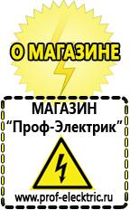 Магазин электрооборудования Проф-Электрик Преобразователь напряжения 24 220 вольт в Апрелевке