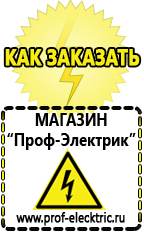 Магазин электрооборудования Проф-Электрик Преобразователь напряжения 12-220 вольт купить в Апрелевке