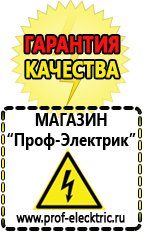 Магазин электрооборудования Проф-Электрик Купить аккумулятор оптом в Апрелевке
