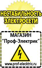 Магазин электрооборудования Проф-Электрик Инверторные генераторы для дома от 2 квт до 3 квт купить в Апрелевке