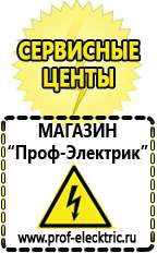 Магазин электрооборудования Проф-Электрик Строительное оборудование российского производства прайс-лист в Апрелевке