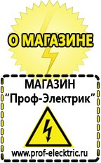 Магазин электрооборудования Проф-Электрик Сварочные аппараты онлайн магазин в Апрелевке