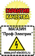 Магазин электрооборудования Проф-Электрик Стабилизаторы напряжения переменного тока автоматические в Апрелевке