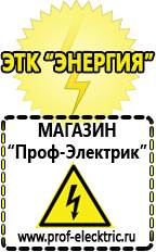 Магазин электрооборудования Проф-Электрик Гелевый аккумулятор цена в Апрелевке