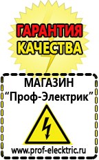 Магазин электрооборудования Проф-Электрик Аккумулятор россия цена в Апрелевке