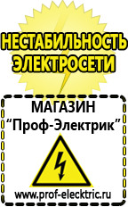 Магазин электрооборудования Проф-Электрик Блендер интернет магазин в Апрелевке