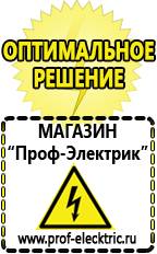 Магазин электрооборудования Проф-Электрик Аккумуляторы дельта в Апрелевке