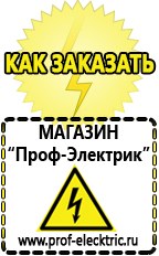 Магазин электрооборудования Проф-Электрик Аккумуляторы для ибп в Апрелевке
