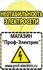 Магазин электрооборудования Проф-Электрик Блендеры тип стационарный в Апрелевке