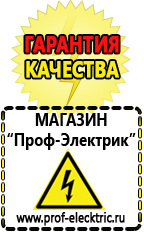 Магазин электрооборудования Проф-Электрик Аккумуляторы в Апрелевке в Апрелевке