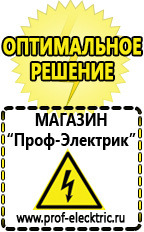 Магазин электрооборудования Проф-Электрик Аккумуляторы в Апрелевке в Апрелевке