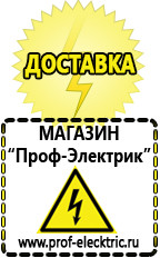 Магазин электрооборудования Проф-Электрик Аккумуляторы цена россия в Апрелевке