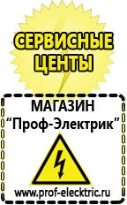Магазин электрооборудования Проф-Электрик Аккумуляторы россия цена в Апрелевке