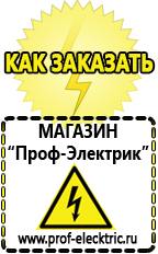 Магазин электрооборудования Проф-Электрик Аккумуляторы цены в Апрелевке в Апрелевке