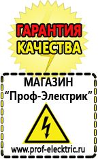 Магазин электрооборудования Проф-Электрик Машинки для чипсов в Апрелевке