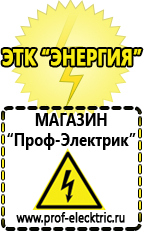 Магазин электрооборудования Проф-Электрик Однофазные стабилизаторы напряжения Энергия Classic в Апрелевке
